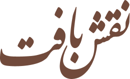 نقش بافت